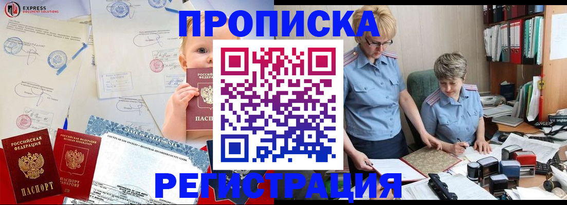 прописка законно в Тюменской области