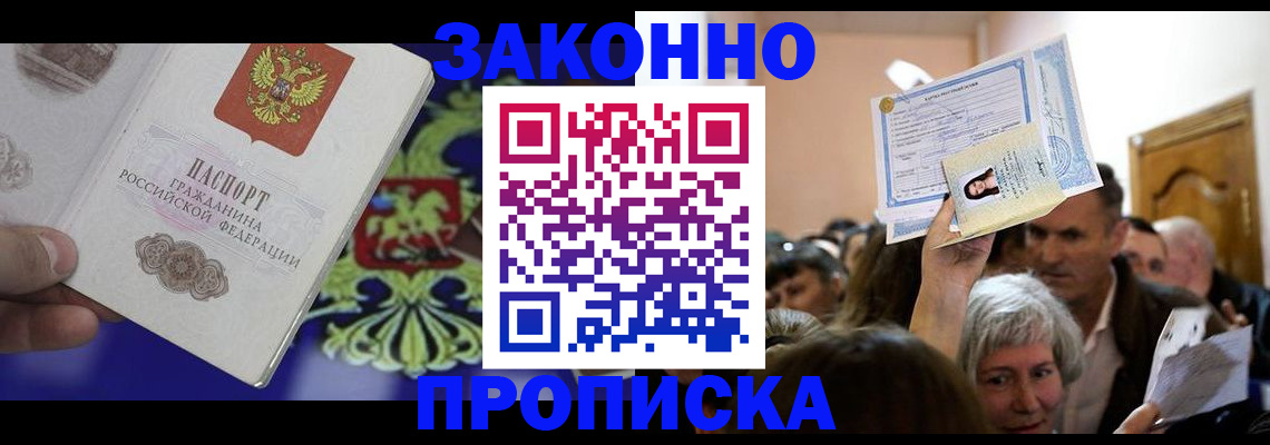 прописка ребенка в Тюменской области