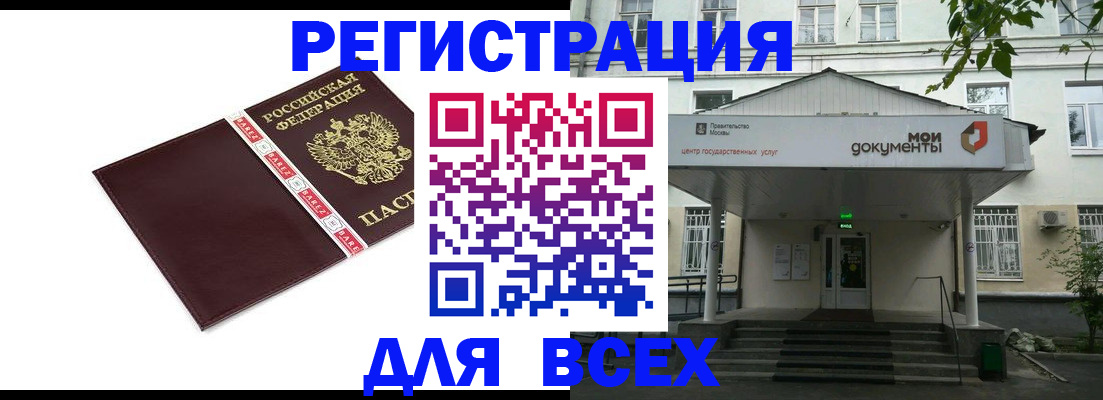 купить прописку в Тюменской области