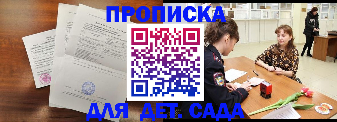 купить прописку в Тюменской области